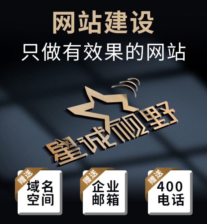 北京網(wǎng)站建設(shè)、星誠(chéng)視野、北京企業(yè)網(wǎng)站建設(shè)