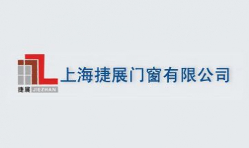 上海捷展有門窗限公司全景圖