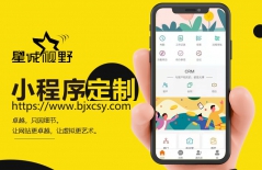 微信小程序開發(fā)、小程序開發(fā)的公司、、小程序開發(fā)公司