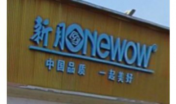 新月衛(wèi)浴全景圖