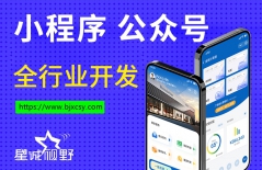 小程序開發(fā)、微信小程序開發(fā)、小程序開發(fā)的公司、如何制作小程序