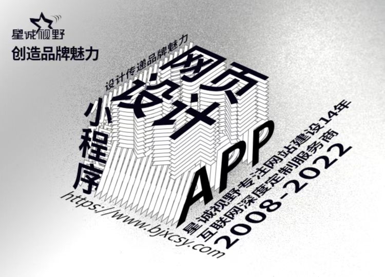 北京網(wǎng)站建設(shè)公司、北京做網(wǎng)站公司、北京網(wǎng)絡(luò)公司、星誠(chéng)視野