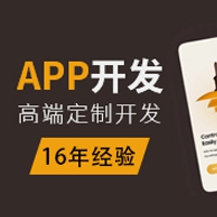 app定制開發(fā)、定制開發(fā)APP、app開發(fā)的公司