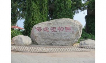 保定植物園全景圖