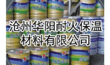 滄州華陽耐火保溫材料有限公司全...