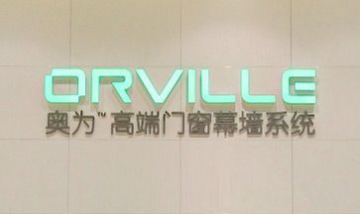 上海奧為建筑節(jié)能科技有限公司全...