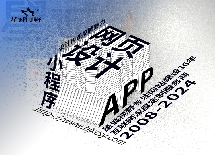 北京網(wǎng)站建設、星誠視野、北京網(wǎng)絡公司、北京企業(yè)網(wǎng)站建設