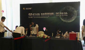 濟(jì)南360營(yíng)銷(xiāo)峰會(huì)全景圖
