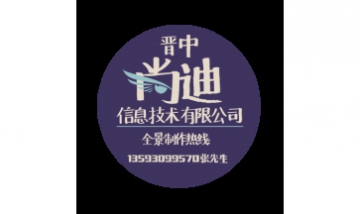 晉中鑫華元科技有限公司全景圖