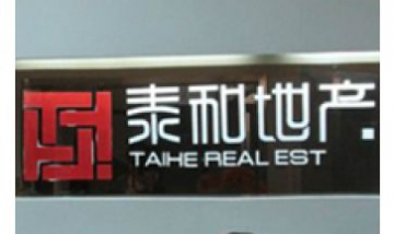 山西泰和房地產(chǎn)經(jīng)紀(jì)有限公司全景...