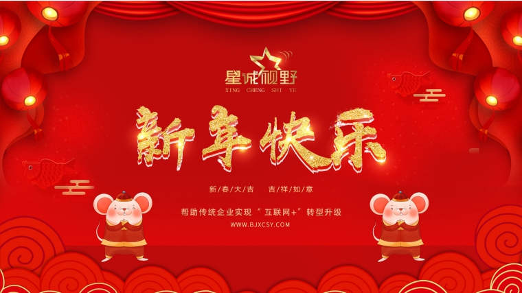 星誠視野、北京網(wǎng)絡公司、北京網(wǎng)站制作