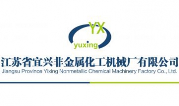 江蘇省宜興非金屬化工機(jī)械廠有限...