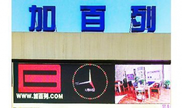 加百列中連航（北京）舊機動車經(jīng)...