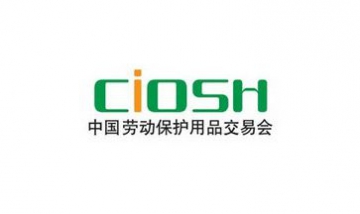 第90屆中國(guó)勞動(dòng)保護(hù)用品交易會(huì)全...