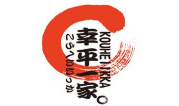 大連中山區(qū)幸平一家烤肉店全景圖