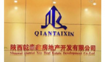 陜西乾泰鑫房地產(chǎn)開(kāi)發(fā)有限公司全...