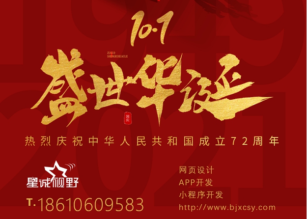 北京網(wǎng)站建設(shè)、北京做網(wǎng)站公司、北京做網(wǎng)站、星誠視野、北京網(wǎng)絡(luò)公司、北京星誠視野網(wǎng)絡(luò)科技有限公司