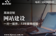 北京網(wǎng)站建設(shè)、高端網(wǎng)站建設(shè)、學(xué)校網(wǎng)站建設(shè)