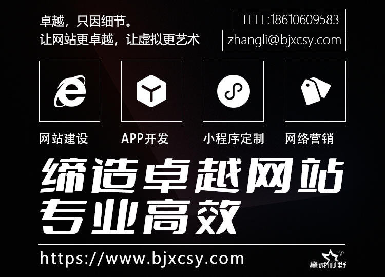 星誠視野、北京網(wǎng)絡公司、北京做網(wǎng)站公司