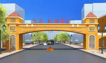 吉林元友房地產(chǎn)開(kāi)發(fā)有限公司全景...