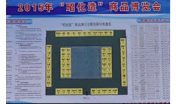 廣元市昭化區(qū)經(jīng)濟(jì)商務(wù)和信息化局...