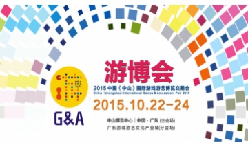2015中國(guó)（中山）國(guó)際游戲游藝博...