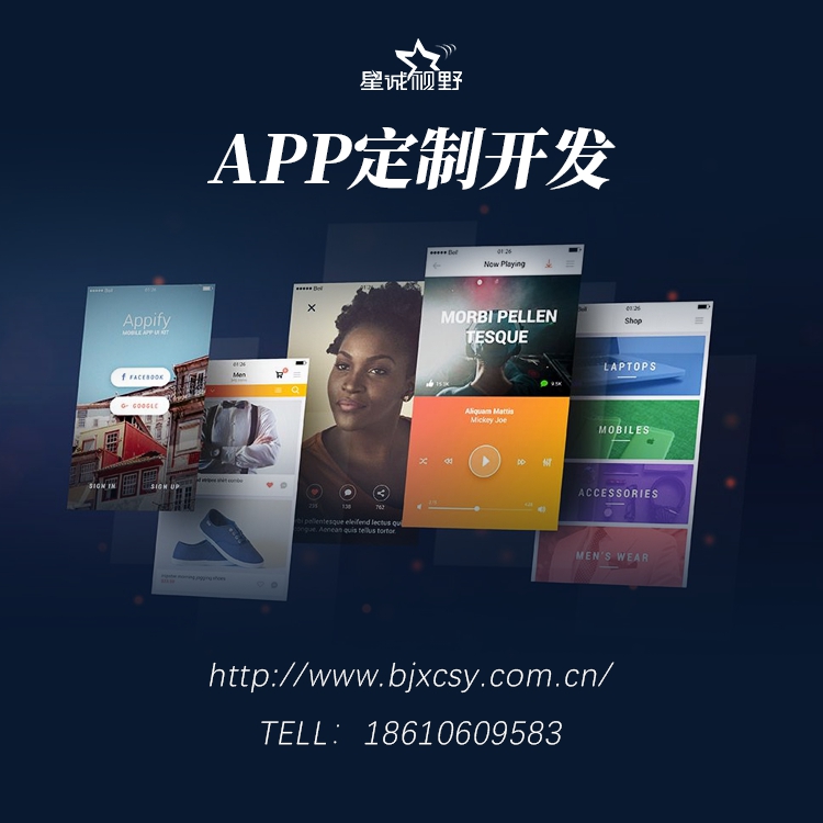 電商APP、app定制開(kāi)發(fā)、APP開(kāi)發(fā)公司 