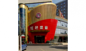 北京紅色共創(chuàng)科技有限責(zé)任公司全...