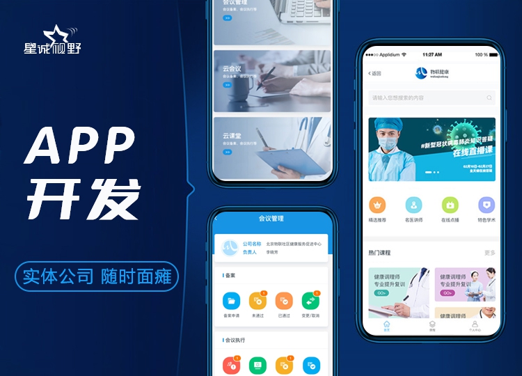 app定制開發(fā)、app、安卓APP