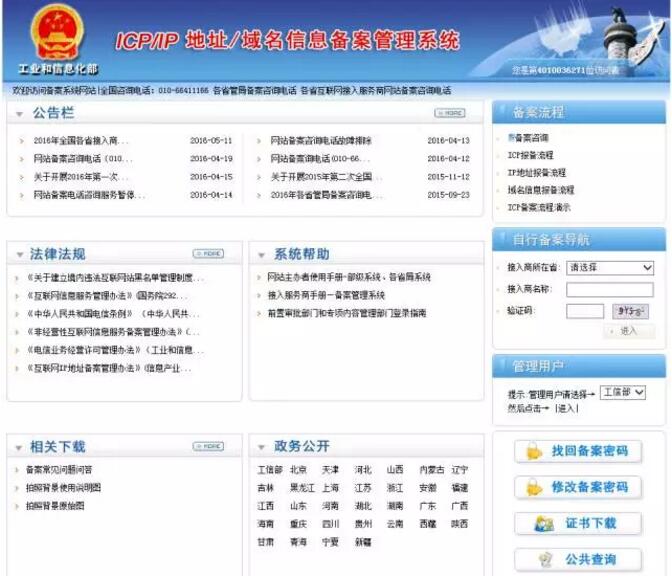 通知-關于開展2016年全國網(wǎng)站備案信息抽查評估