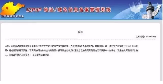 通知-關于開展2016年全國網(wǎng)站備案信息抽查評估