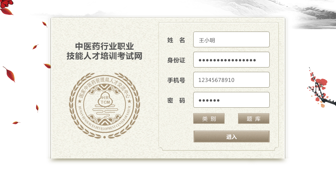簽約“中醫(yī)藥行業(yè)職業(yè)技能人才培訓考試網(wǎng)”在線考試系統(tǒng)開發(fā)