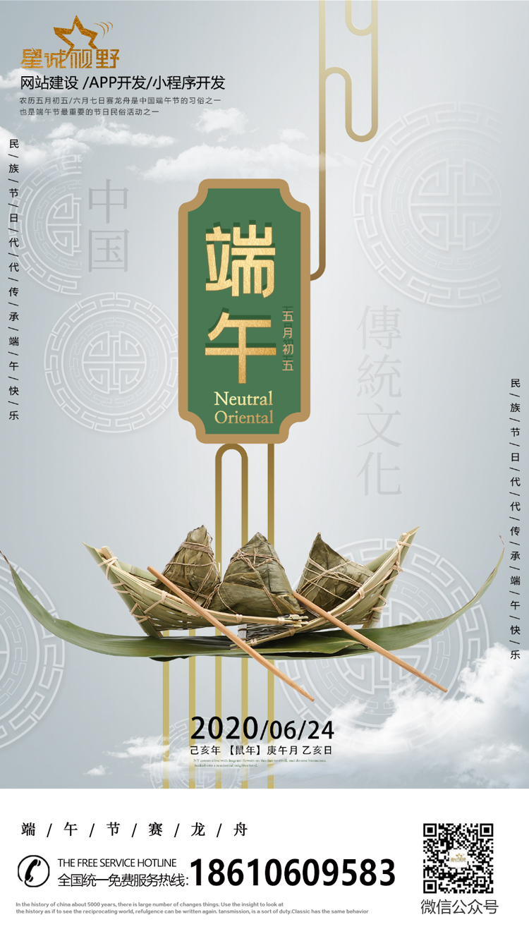 2020年端午放假通知祝大家端午安康！