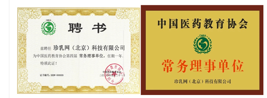 熱烈慶祝簽約“珍乳網(wǎng)（北京）科技有限公司”乳腺健康平臺(tái)網(wǎng)站建設(shè)服務(wù)