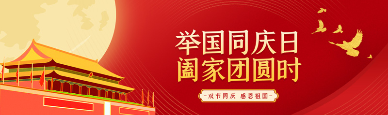 2020年中秋國慶雙節(jié)，星誠網(wǎng)絡(luò)全體員工祝大家節(jié)日快樂！