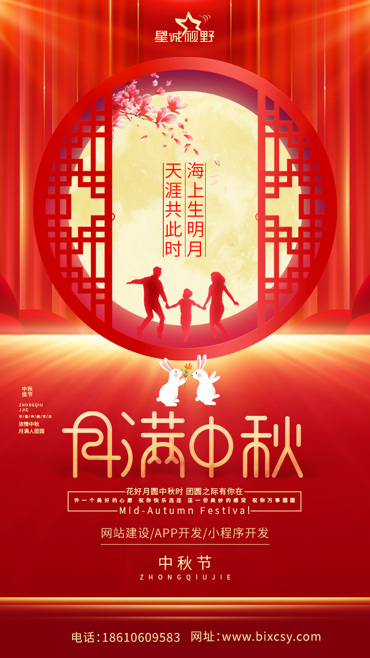 2021年中秋節(jié)放假通知，星誠視野全體員工祝大家節(jié)日快樂！