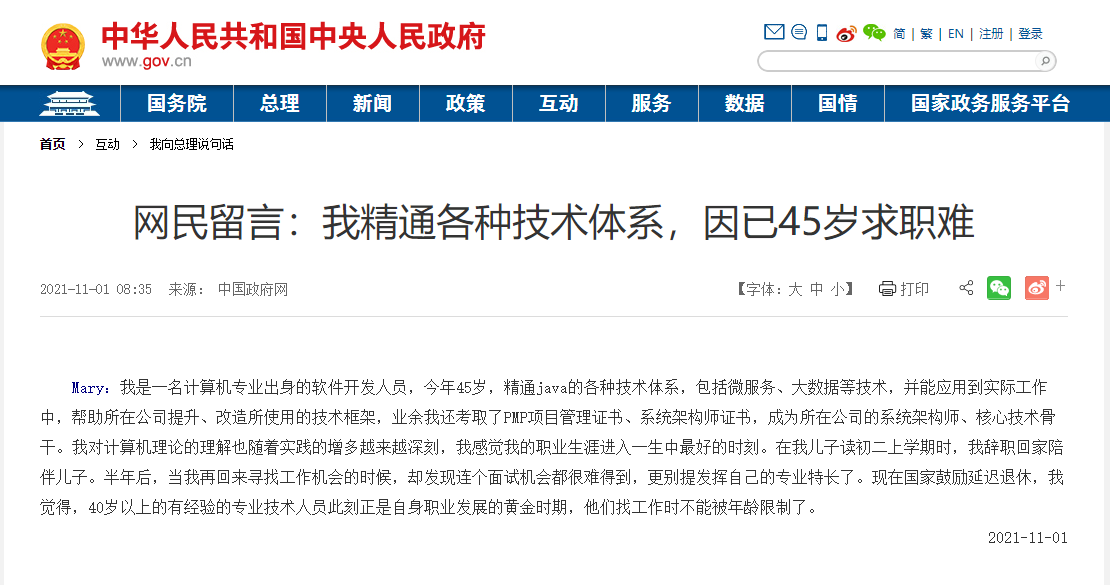 45歲程序員發(fā)帖：我精通各種技術體系，卻連個面試機會都很難得到