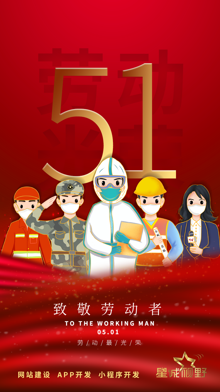 星誠視野2022年五一放假通知