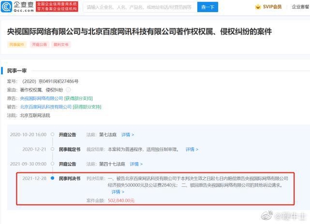 百度因擅自轉(zhuǎn)播春晚被央視起訴，判賠超50萬(wàn)