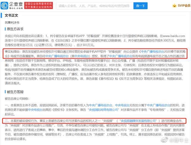 百度因擅自轉(zhuǎn)播春晚被央視起訴，判賠超50萬(wàn)