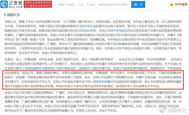 百度因擅自轉(zhuǎn)播春晚被央視起訴，判賠超50萬(wàn)
