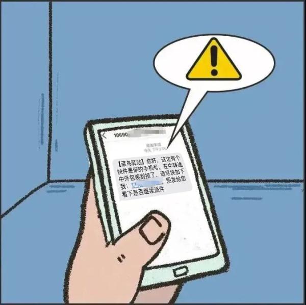 快遞受損需加微信確認？假的！別信！