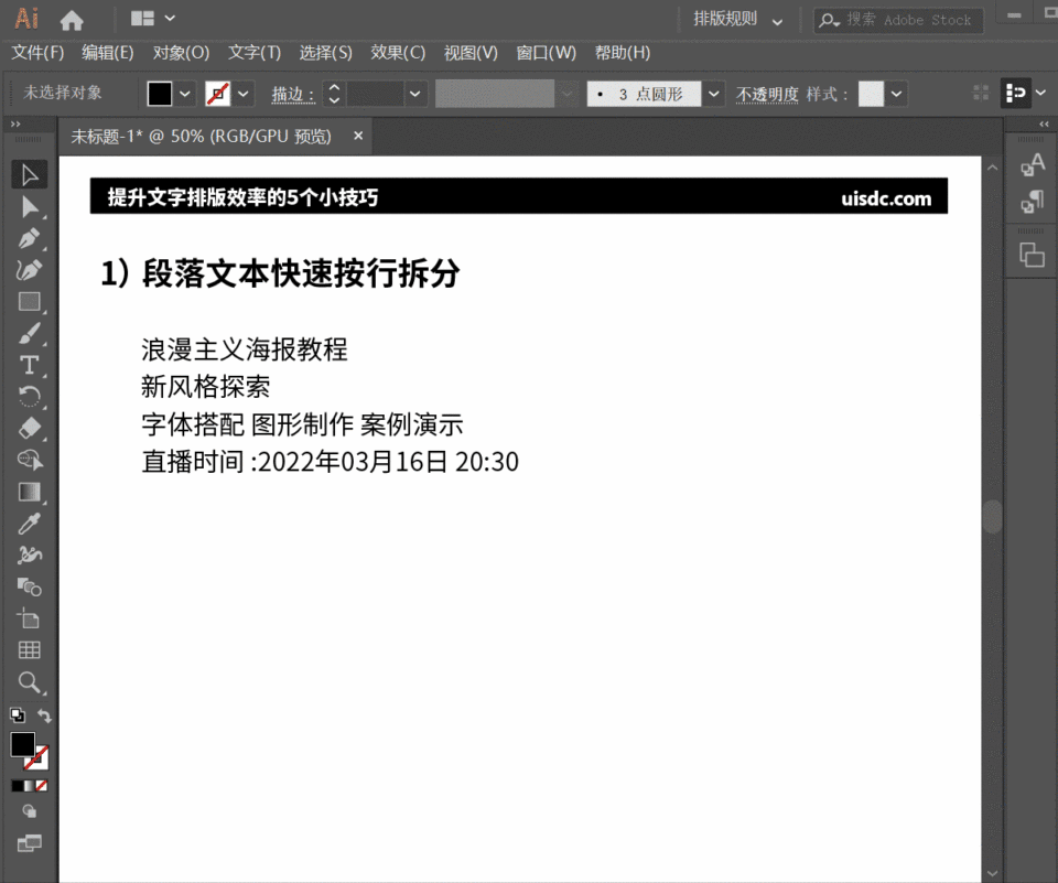 掌握這5個Ai小技巧，幫你快速提升文字排版效率