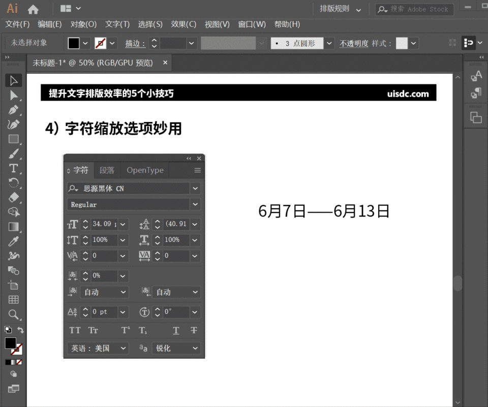 掌握這5個Ai小技巧，幫你快速提升文字排版效率