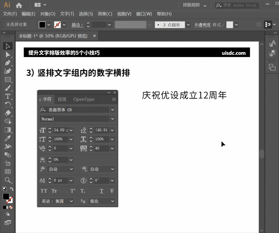 掌握這5個Ai小技巧，幫你快速提升文字排版效率