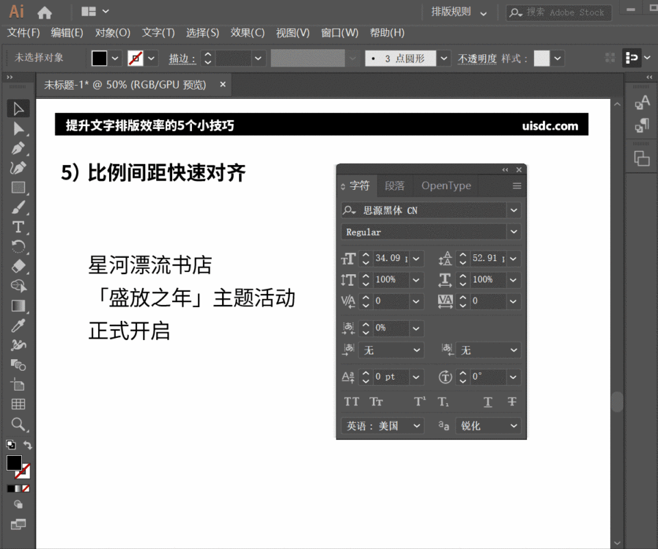 掌握這5個Ai小技巧，幫你快速提升文字排版效率